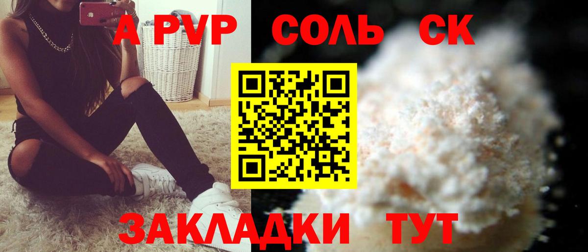 A PVP кристаллы Фурманов