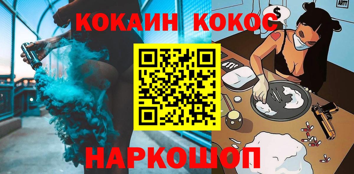 COCAIN Эквадор  COCAIN 97%  Фурманов  Вход с VPN 