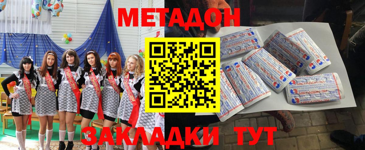 Метадон VHQ  Вход с VPN  Метадон methadone  Фурманов 