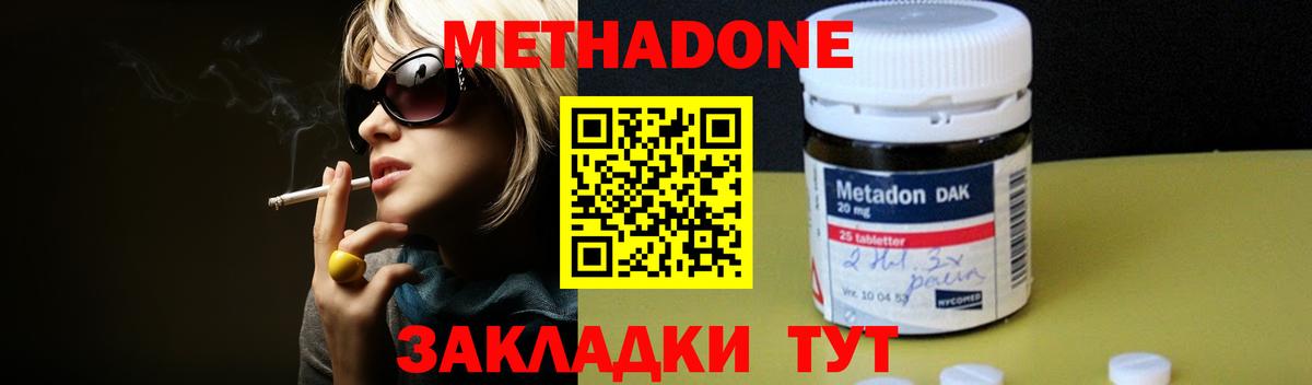 МЕТАДОН белоснежный Фурманов