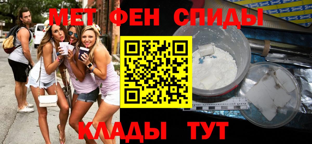 МЕТАМФЕТАМИН Methamphetamine  Вход с VPN  Первитин  Фурманов 
